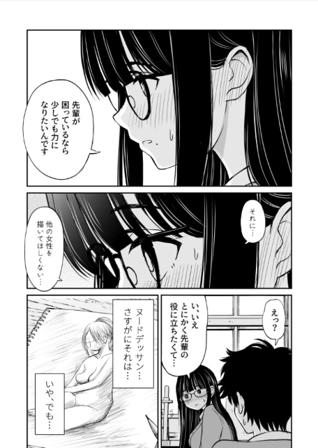 美術部の巨乳後輩がヌードモデルになった結果あまりにエロすぎて俺の芸術が爆発した話-13