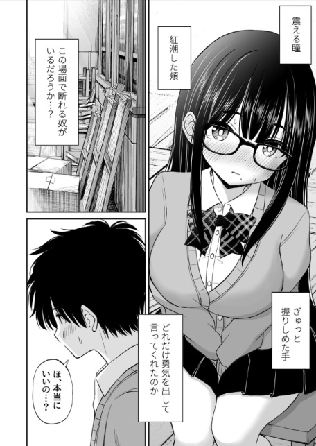 美術部の巨乳後輩がヌードモデルになった結果あまりにエロすぎて俺の芸術が爆発した話-14