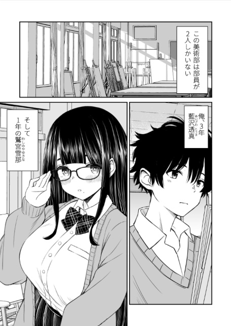 美術部の巨乳後輩がヌードモデルになった結果あまりにエロすぎて俺の芸術が爆発した話-5