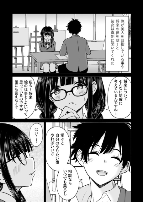 美術部の巨乳後輩がヌードモデルになった結果あまりにエロすぎて俺の芸術が爆発した話-7