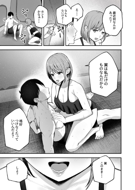 「お前がフった陰キャ女、今じゃフォロワー100万人超えの爆乳グラビアアイドルだぞ？w」 2 ―彼女のいる俺をむちむち爆乳ボディで誘惑してきて逆NTR―-11