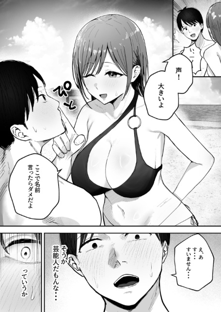 「お前がフった陰キャ女、今じゃフォロワー100万人超えの爆乳グラビアアイドルだぞ？w」 2 ―彼女のいる俺をむちむち爆乳ボディで誘惑してきて逆NTR―-15