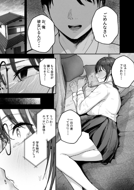 「お前がフった陰キャ女、今じゃフォロワー100万人超えの爆乳グラビアアイドルだぞ？w」 2 ―彼女のいる俺をむちむち爆乳ボディで誘惑してきて逆NTR―-3