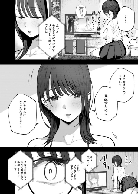 「お前がフった陰キャ女、今じゃフォロワー100万人超えの爆乳グラビアアイドルだぞ？w」 2 ―彼女のいる俺をむちむち爆乳ボディで誘惑してきて逆NTR―-4