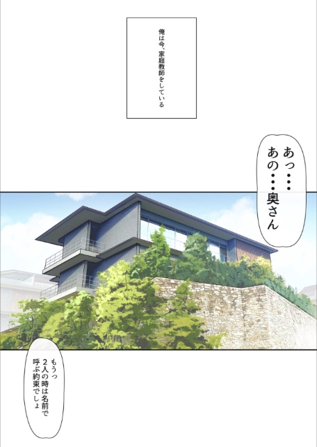 メス豚セレブと童貞先生【白抜き修正版】-4