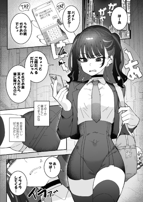 イライラでムラつき家出JK 1-3