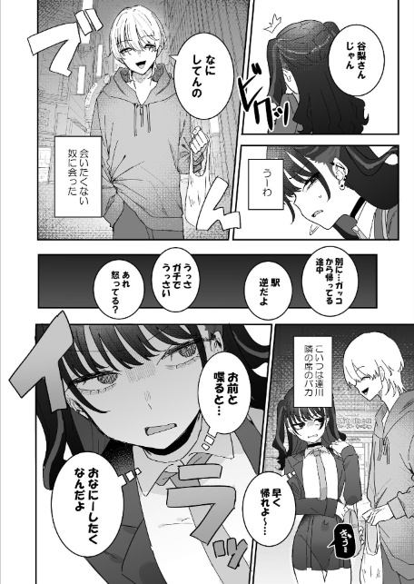 イライラでムラつき家出JK 1-4