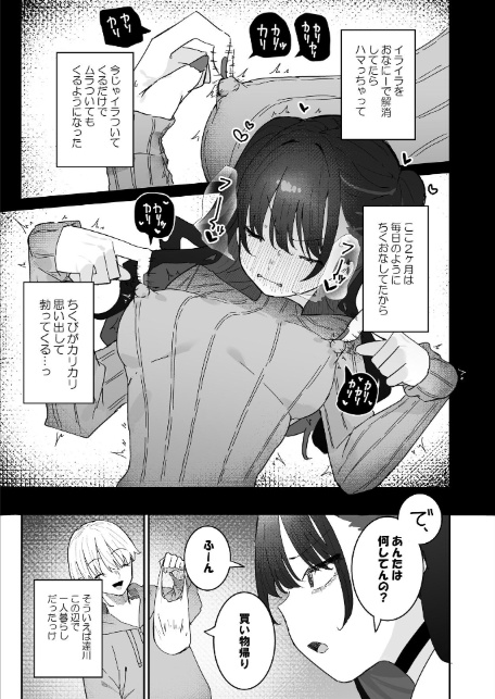 イライラでムラつき家出JK 1-5