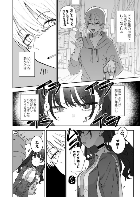 イライラでムラつき家出JK 1-6