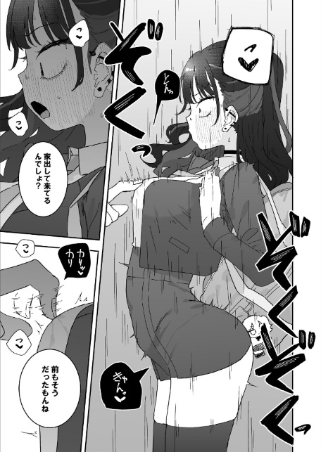 イライラでムラつき家出JK 1-7