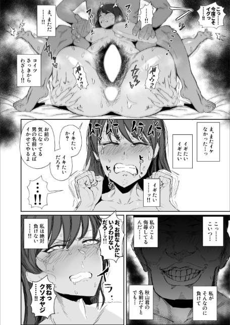 JKの堕としかた 2巻 NTR編-10