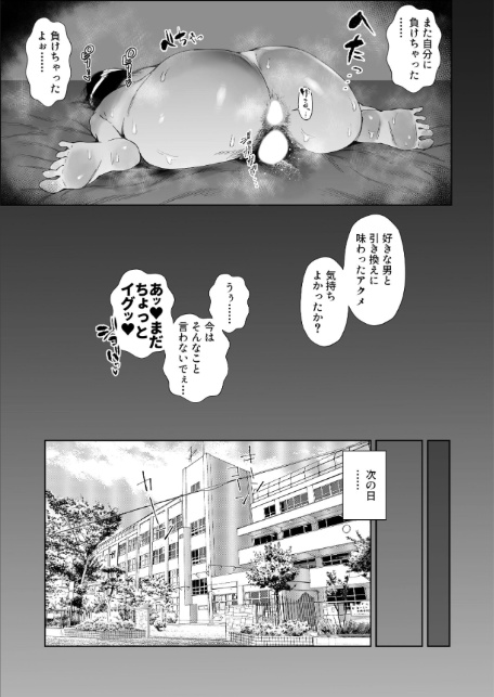 JKの堕としかた 2巻 NTR編-13