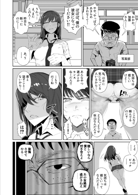 JKの堕としかた 2巻 NTR編-14
