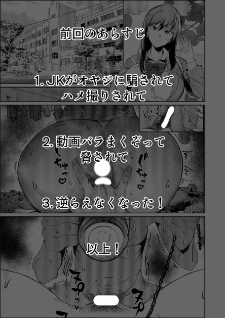JKの堕としかた 2巻 NTR編-3