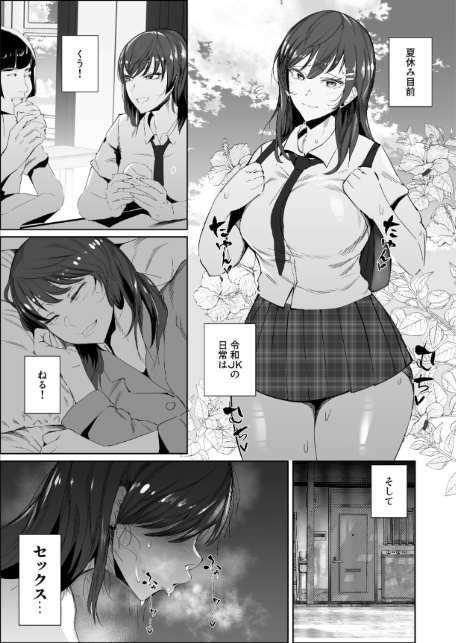 JKの堕としかた 2巻 NTR編-5