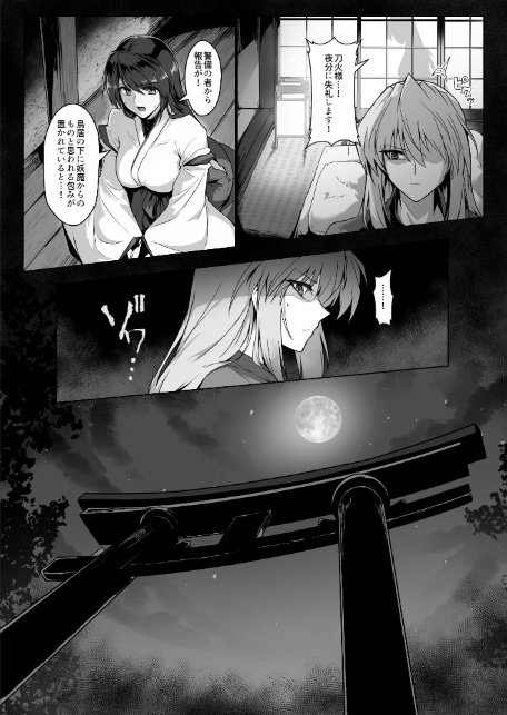 破魔の巫女 淫獄に堕つ 2-12