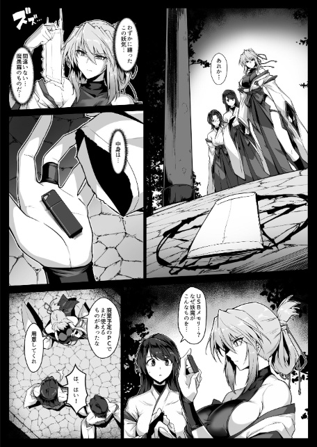 破魔の巫女 淫獄に堕つ 2-13