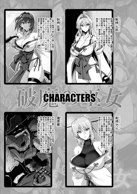 破魔の巫女 淫獄に堕つ 2-3