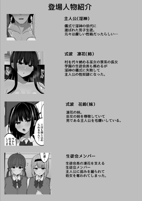 淫神ノ巫女 3 〜「姉様は私が守ります…」信じていた姉に裏切られ大嫌いな雄チンポに完全敗北した挙句、姉妹まとめて種付けされた巫女の末路-2