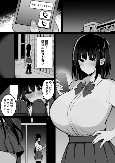 淫神ノ巫女 3 〜「姉様は私が守ります…」信じていた姉に裏切られ大嫌いな雄チンポに完全敗北した挙句、姉妹まとめて種付けされた巫女の末路-3