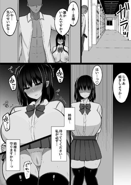 淫神ノ巫女 3 〜「姉様は私が守ります…」信じていた姉に裏切られ大嫌いな雄チンポに完全敗北した挙句、姉妹まとめて種付けされた巫女の末路-9