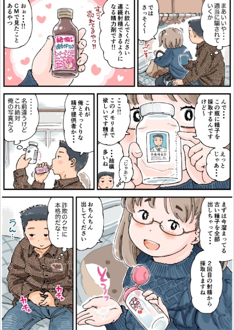 だまされろ！！わたわた詐欺 《読み切り》-11