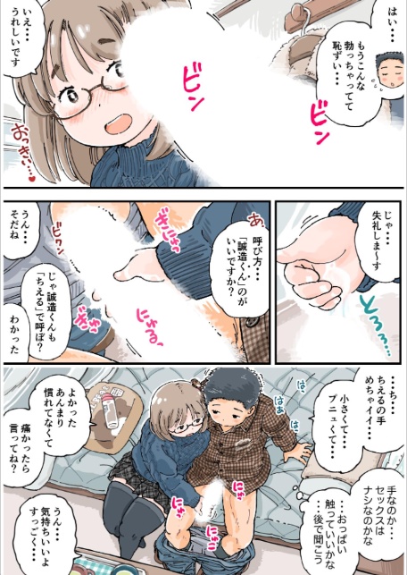 だまされろ！！わたわた詐欺 《読み切り》-12