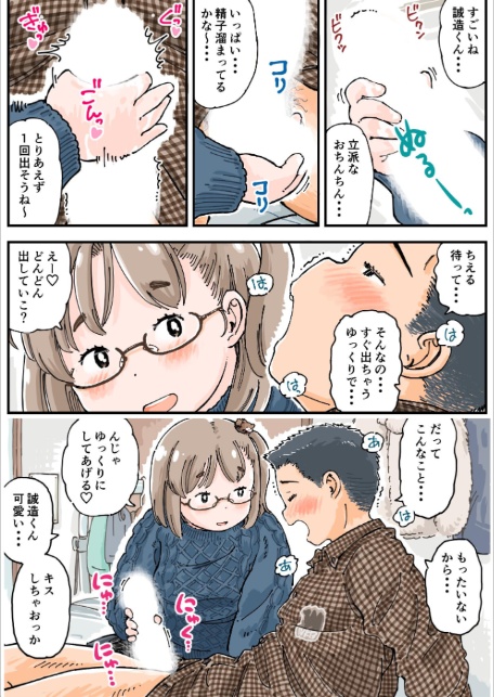 だまされろ！！わたわた詐欺 《読み切り》-13