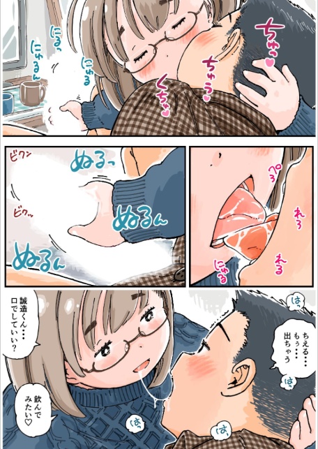 だまされろ！！わたわた詐欺 《読み切り》-14