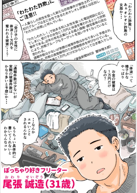 だまされろ！！わたわた詐欺 《読み切り》-5