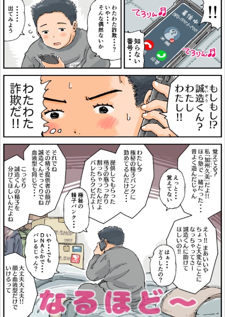 だまされろ！！わたわた詐欺 《読み切り》-6