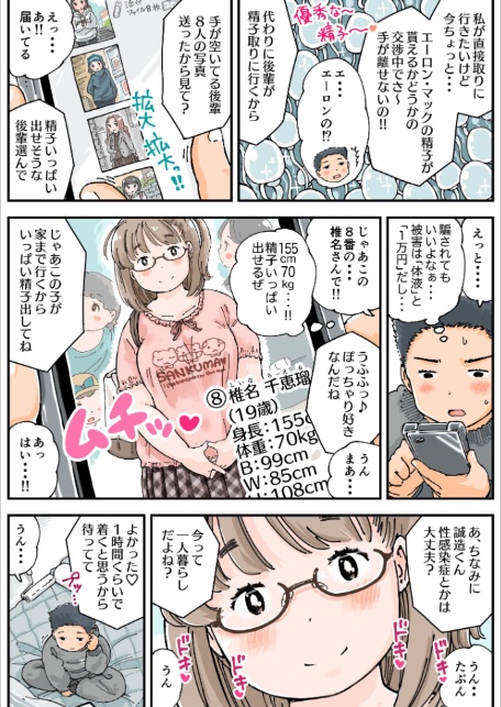だまされろ！！わたわた詐欺 《読み切り》-7