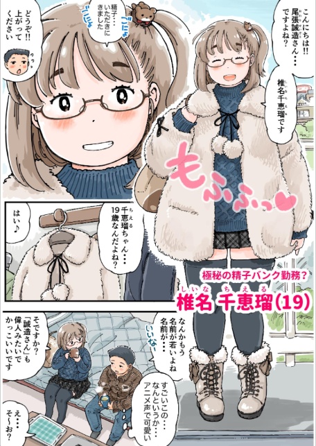 だまされろ！！わたわた詐欺 《読み切り》-9