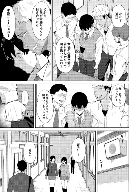 ラブコメのヒロインが雄チンポに堕ちるまで-11