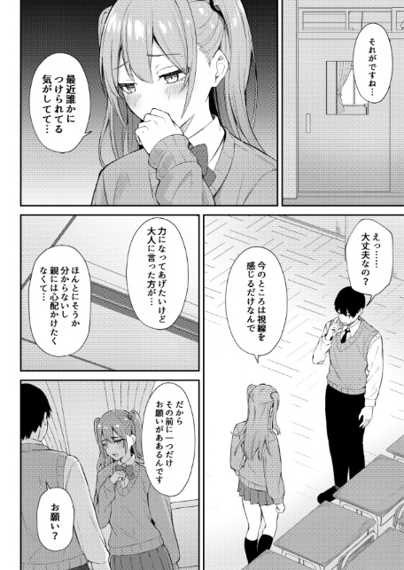 ラブコメのヒロインが雄チンポに堕ちるまで-12
