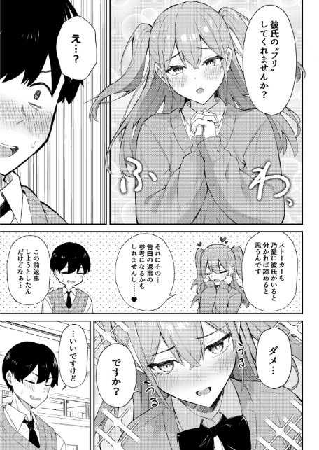 ラブコメのヒロインが雄チンポに堕ちるまで-13