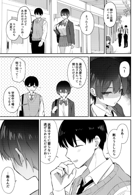 ラブコメのヒロインが雄チンポに堕ちるまで-5