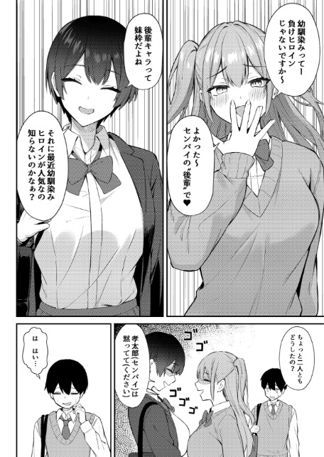 ラブコメのヒロインが雄チンポに堕ちるまで-8
