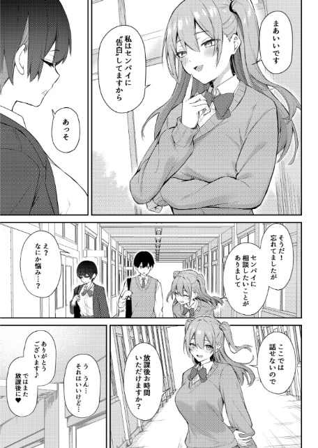ラブコメのヒロインが雄チンポに堕ちるまで-9