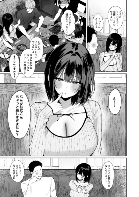 「彼氏の周りにいて欲しくない女」とめちゃくちゃ浮気SEXする話-5