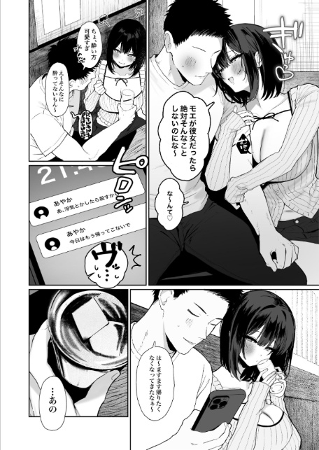 「彼氏の周りにいて欲しくない女」とめちゃくちゃ浮気SEXする話-6