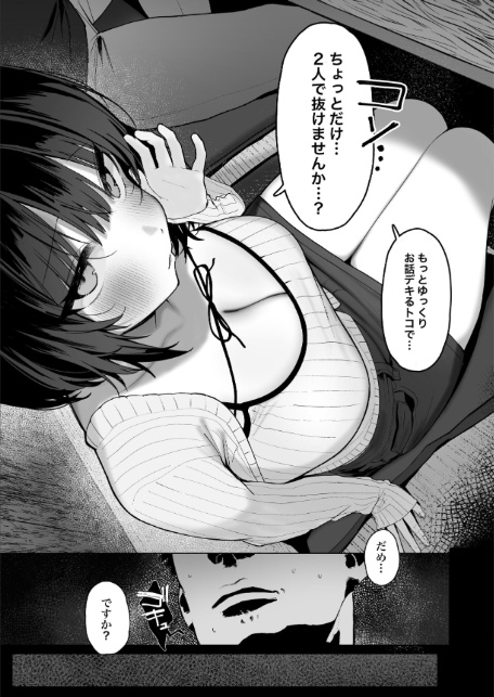 「彼氏の周りにいて欲しくない女」とめちゃくちゃ浮気SEXする話-7