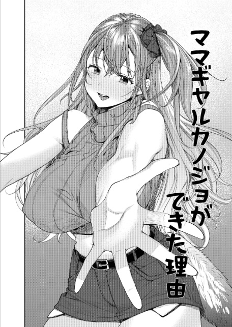 ギャルカノジョができた理由 ハーレム編-4