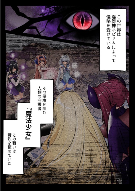 魔法少女セイントリリィ ・白光 〜淫夢を見せられ続けた魔法少女が淫魔に堕ちるまで〜-2