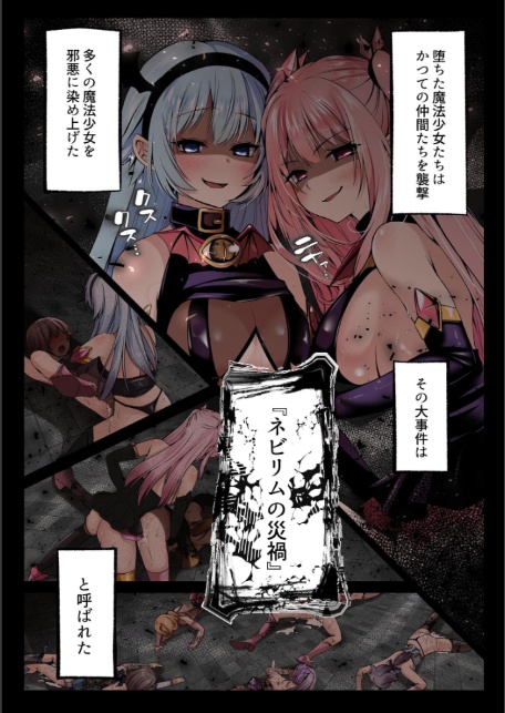 魔法少女セイントリリィ ・白光 〜淫夢を見せられ続けた魔法少女が淫魔に堕ちるまで〜-4