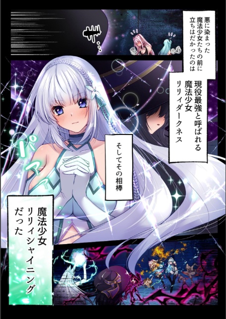魔法少女セイントリリィ ・白光 〜淫夢を見せられ続けた魔法少女が淫魔に堕ちるまで〜-5