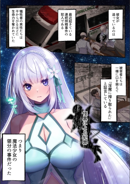 魔法少女セイントリリィ ・白光 〜淫夢を見せられ続けた魔法少女が淫魔に堕ちるまで〜-9