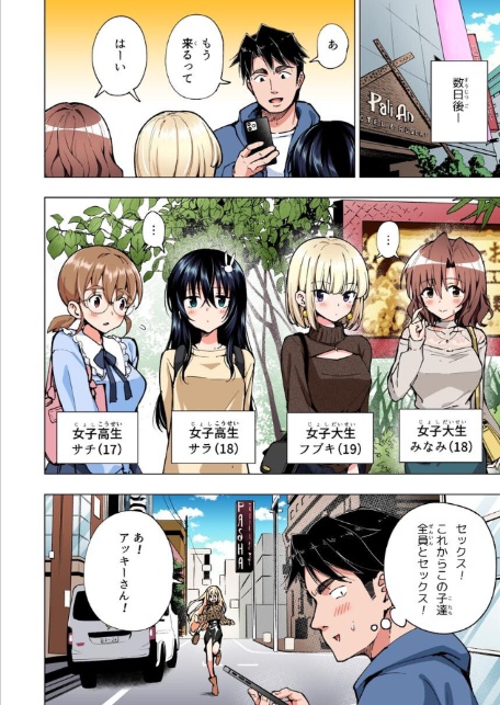 パパ活はじめました 8 〜ハーレム撮影編（2）〜-10