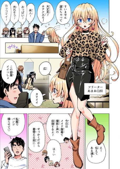 パパ活はじめました 8 〜ハーレム撮影編（2）〜-11
