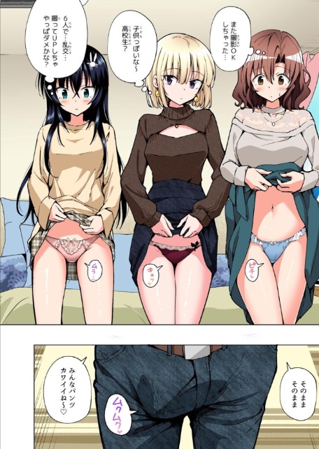 パパ活はじめました 8 〜ハーレム撮影編（2）〜-12